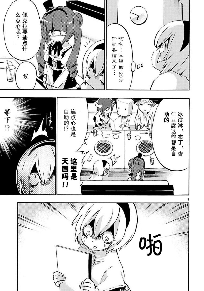 邪神与厨二病少女第48话