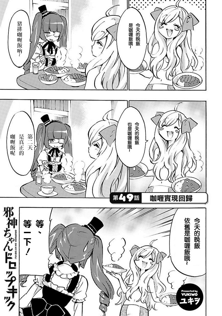 邪神与厨二病少女第49话