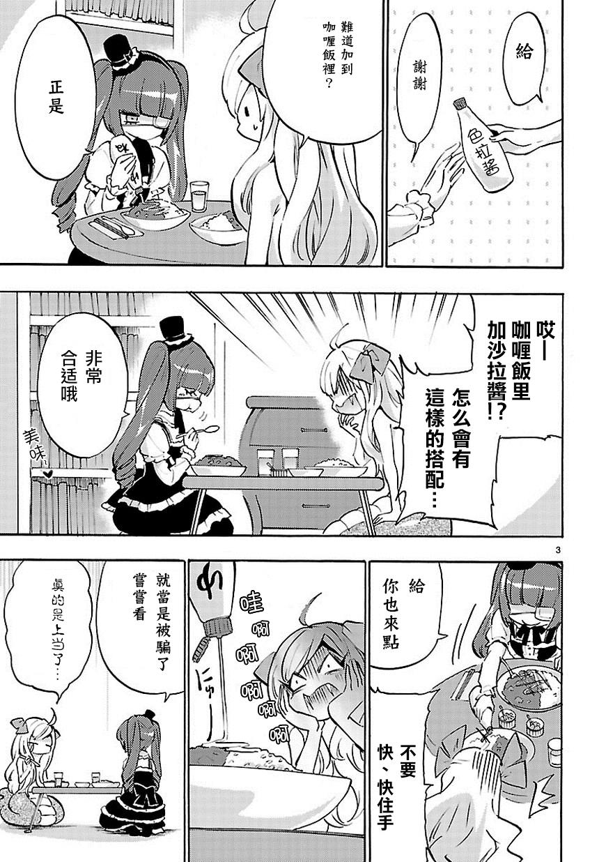 邪神与厨二病少女第49话