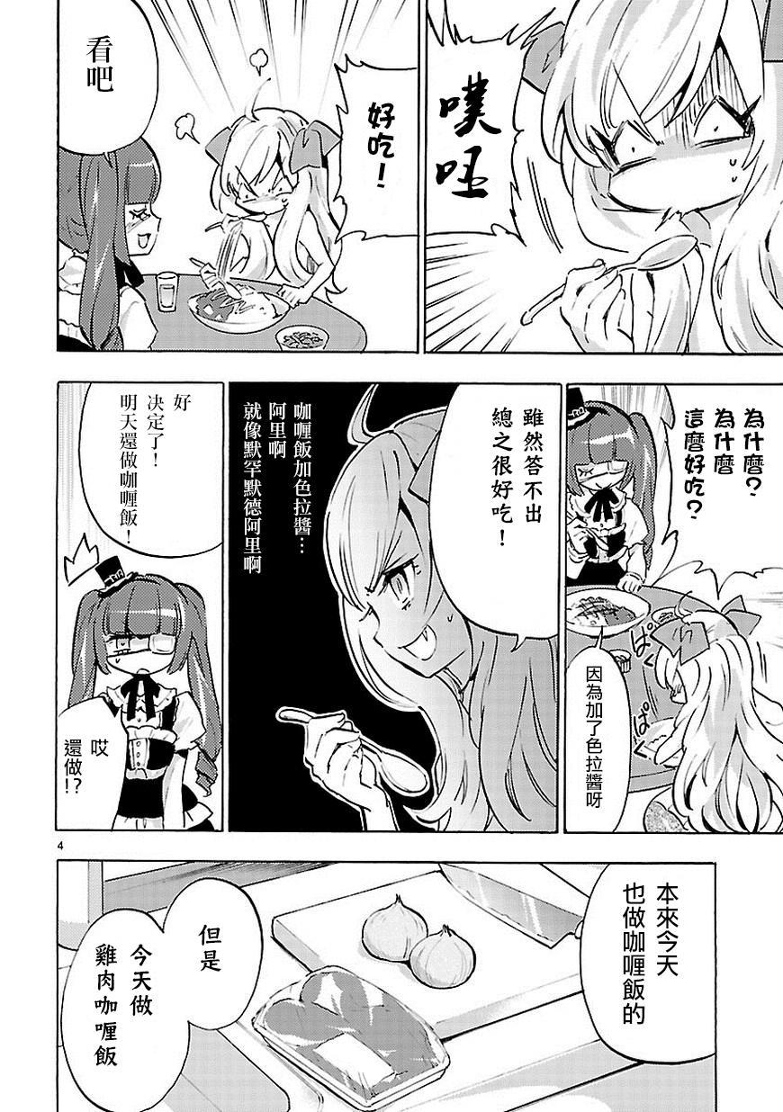 邪神与厨二病少女第49话