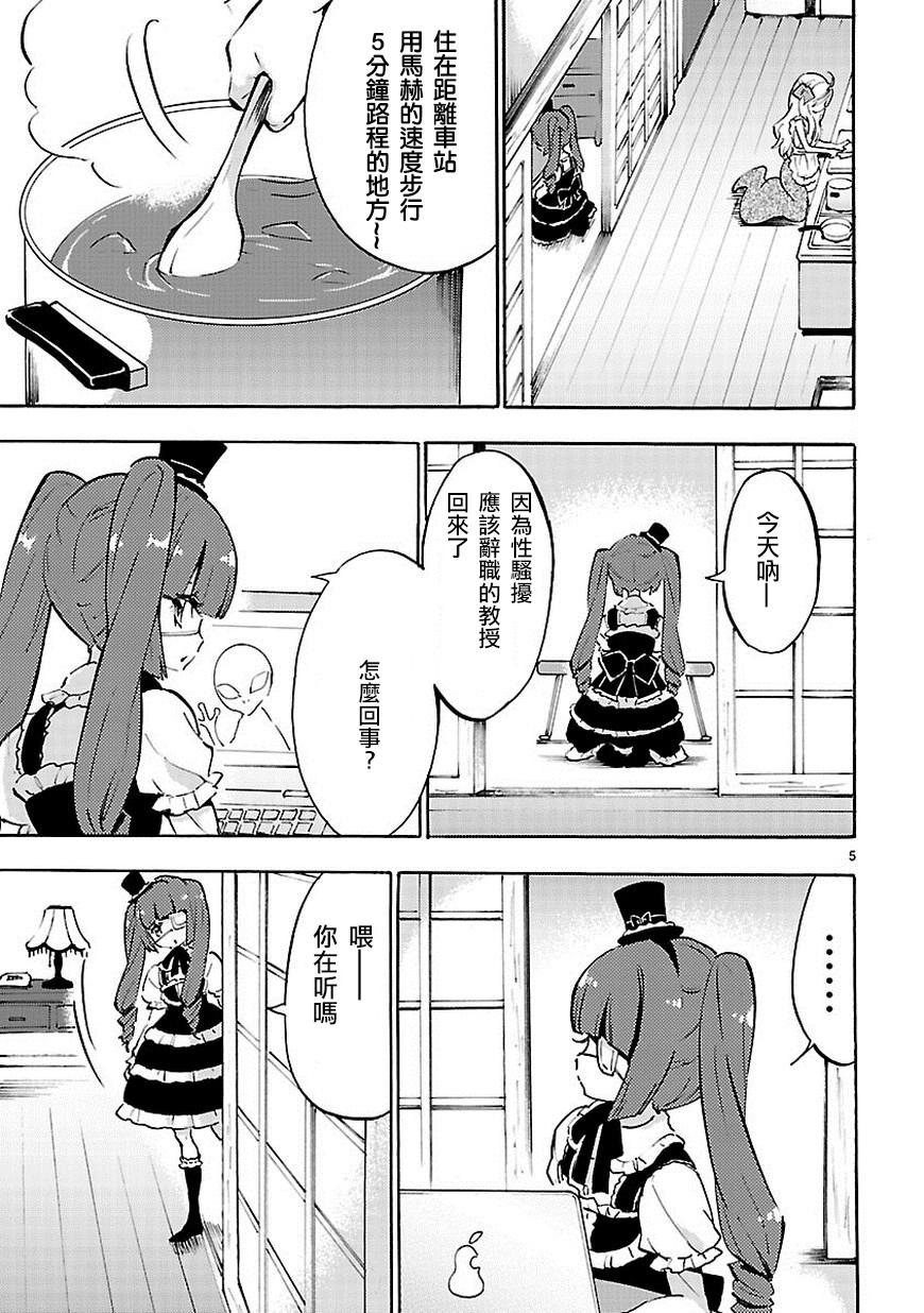 邪神与厨二病少女第49话