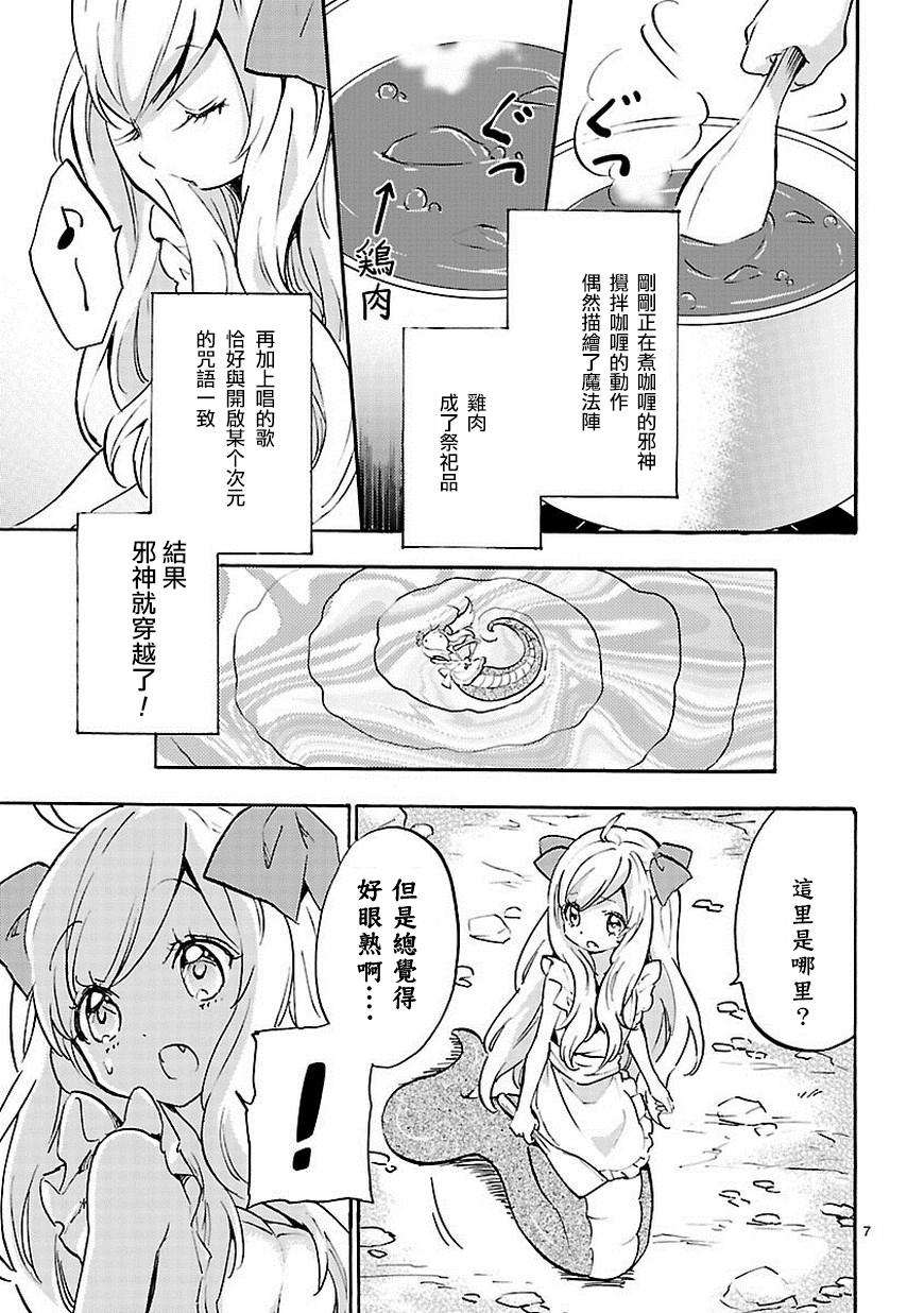 邪神与厨二病少女第49话