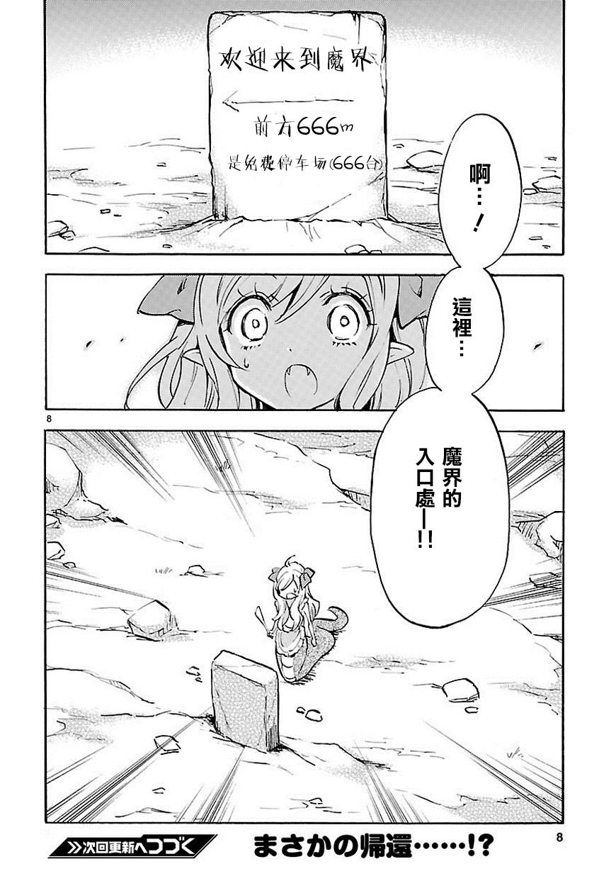 邪神与厨二病少女第49话