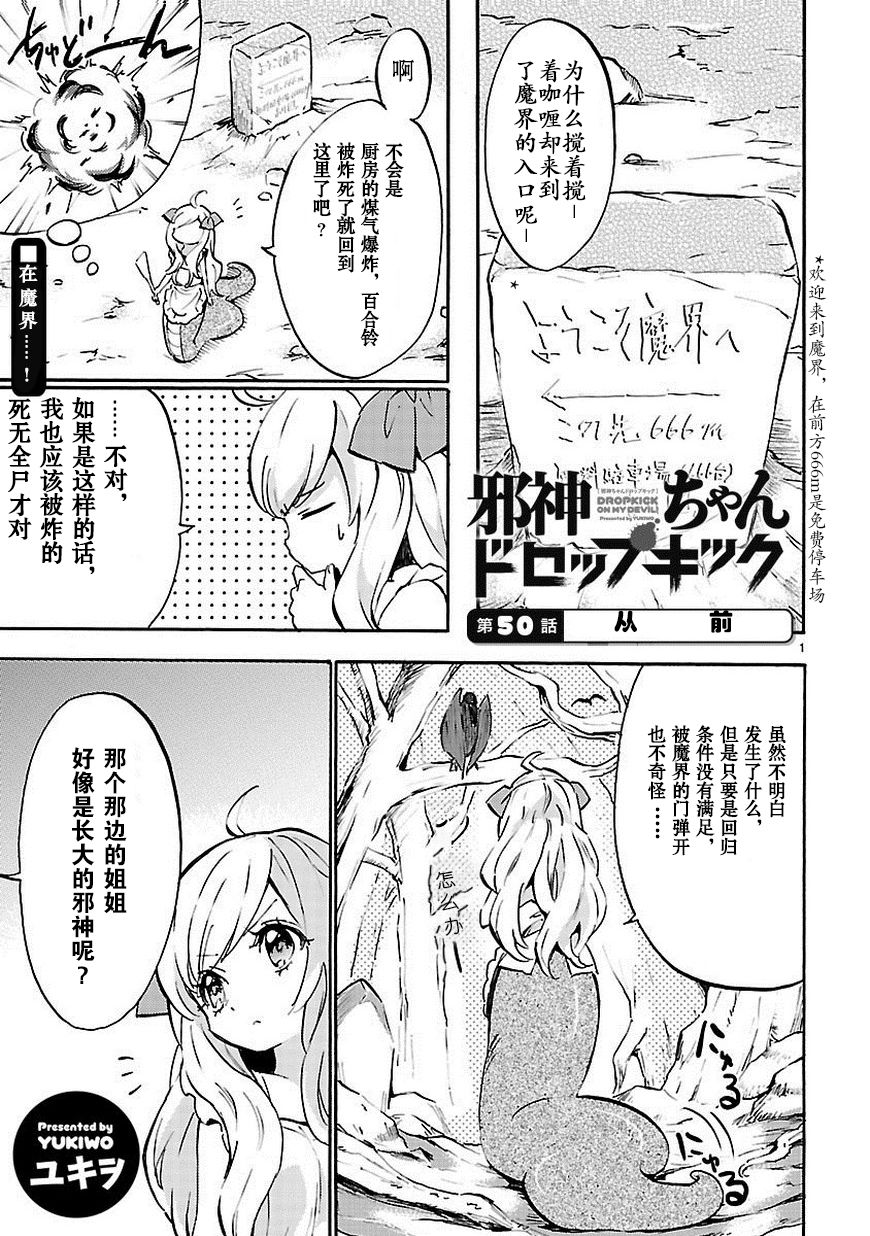 邪神与厨二病少女第50话