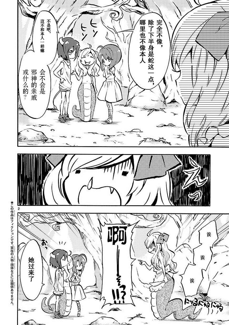 邪神与厨二病少女第50话