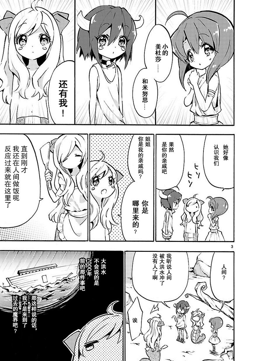 邪神与厨二病少女第50话