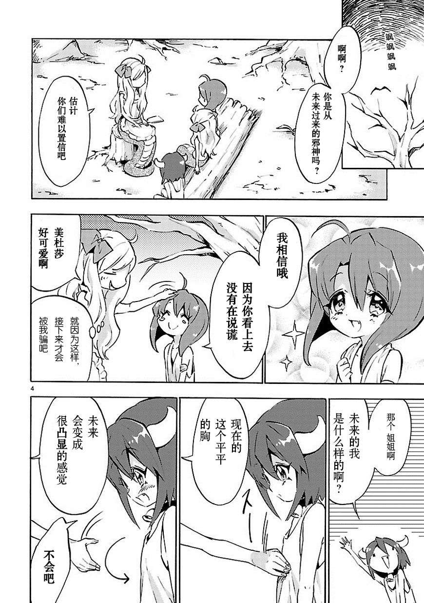 邪神与厨二病少女第50话