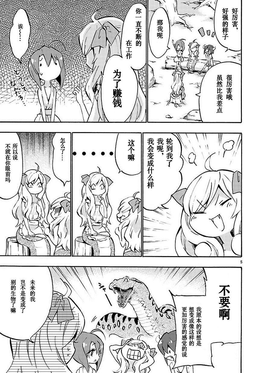 邪神与厨二病少女第50话
