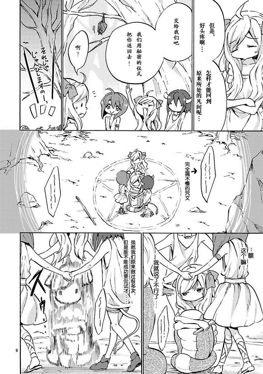 邪神与厨二病少女第50话