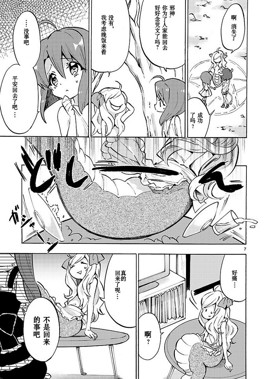 邪神与厨二病少女第50话