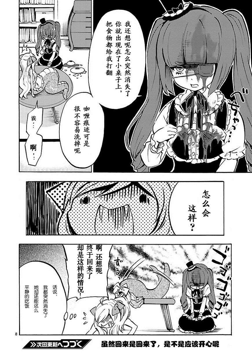 邪神与厨二病少女第50话