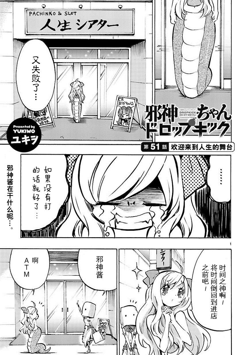 邪神与厨二病少女第51话