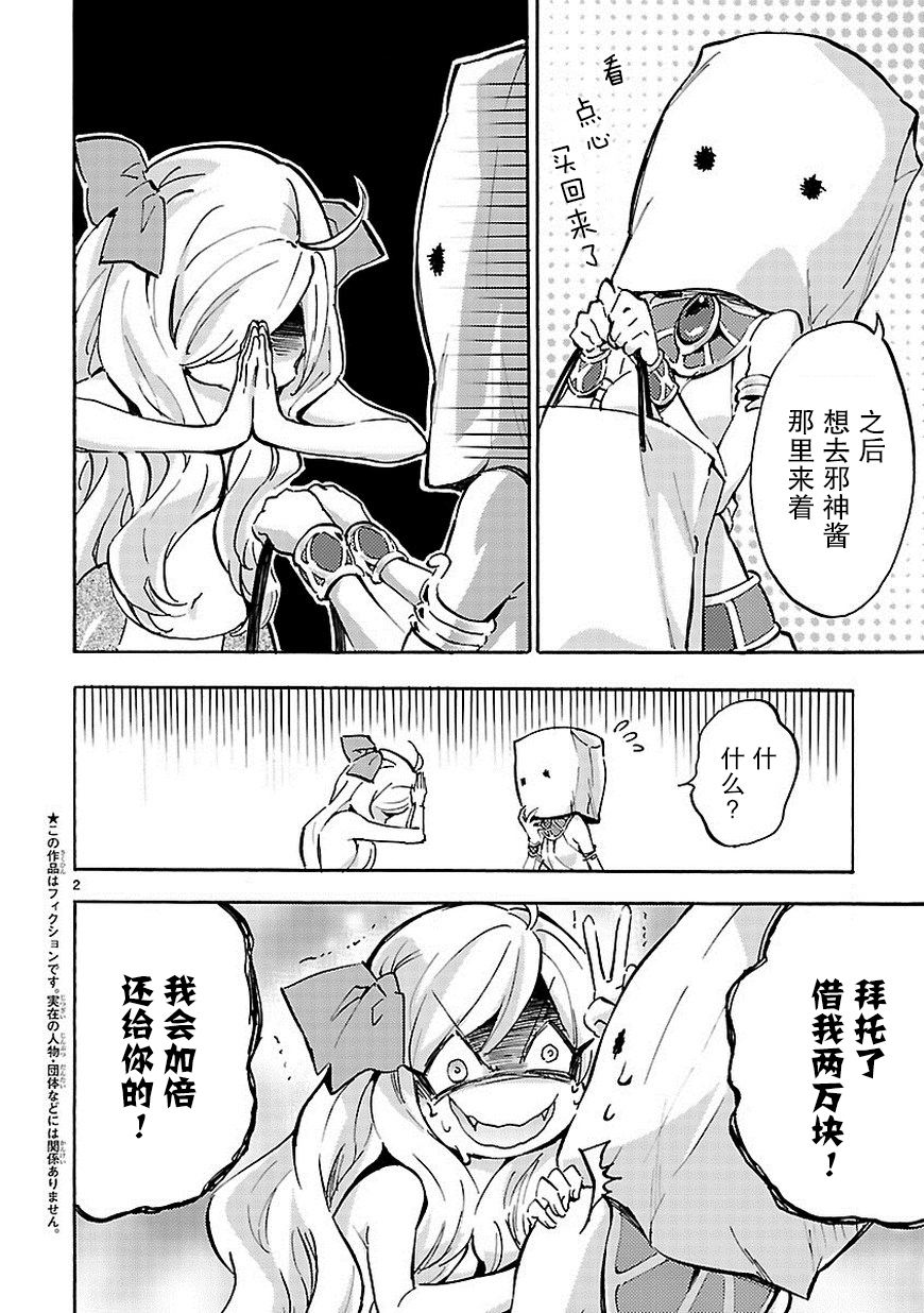 邪神与厨二病少女第51话