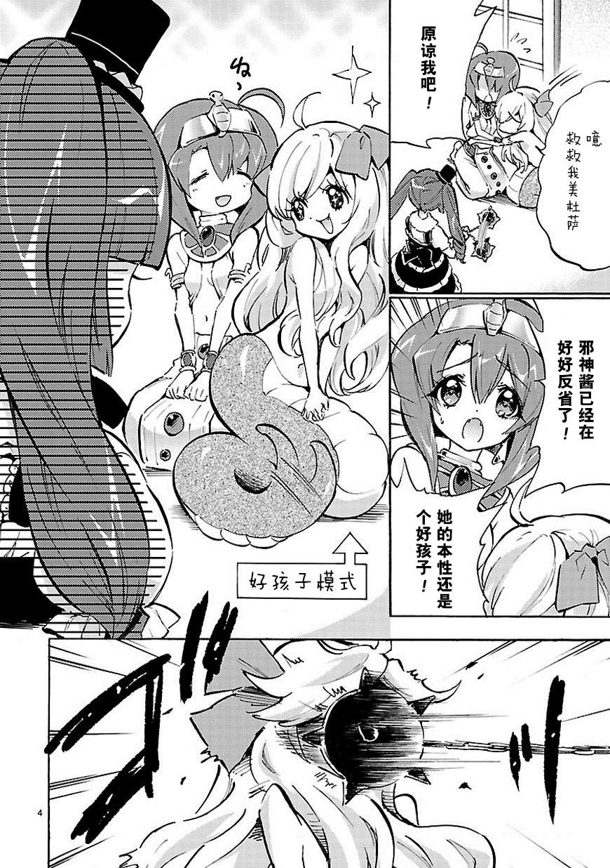 邪神与厨二病少女第51话