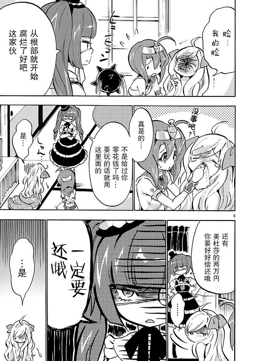 邪神与厨二病少女第51话