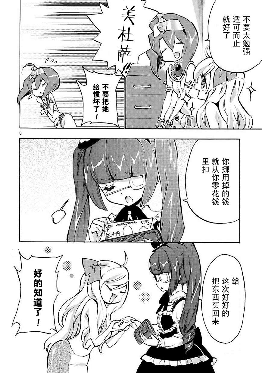 邪神与厨二病少女第51话