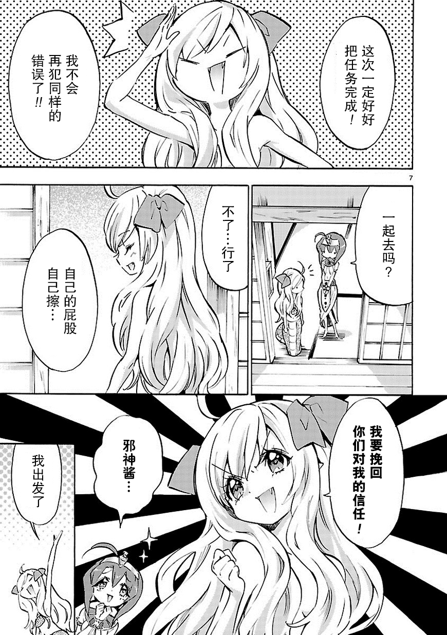 邪神与厨二病少女第51话