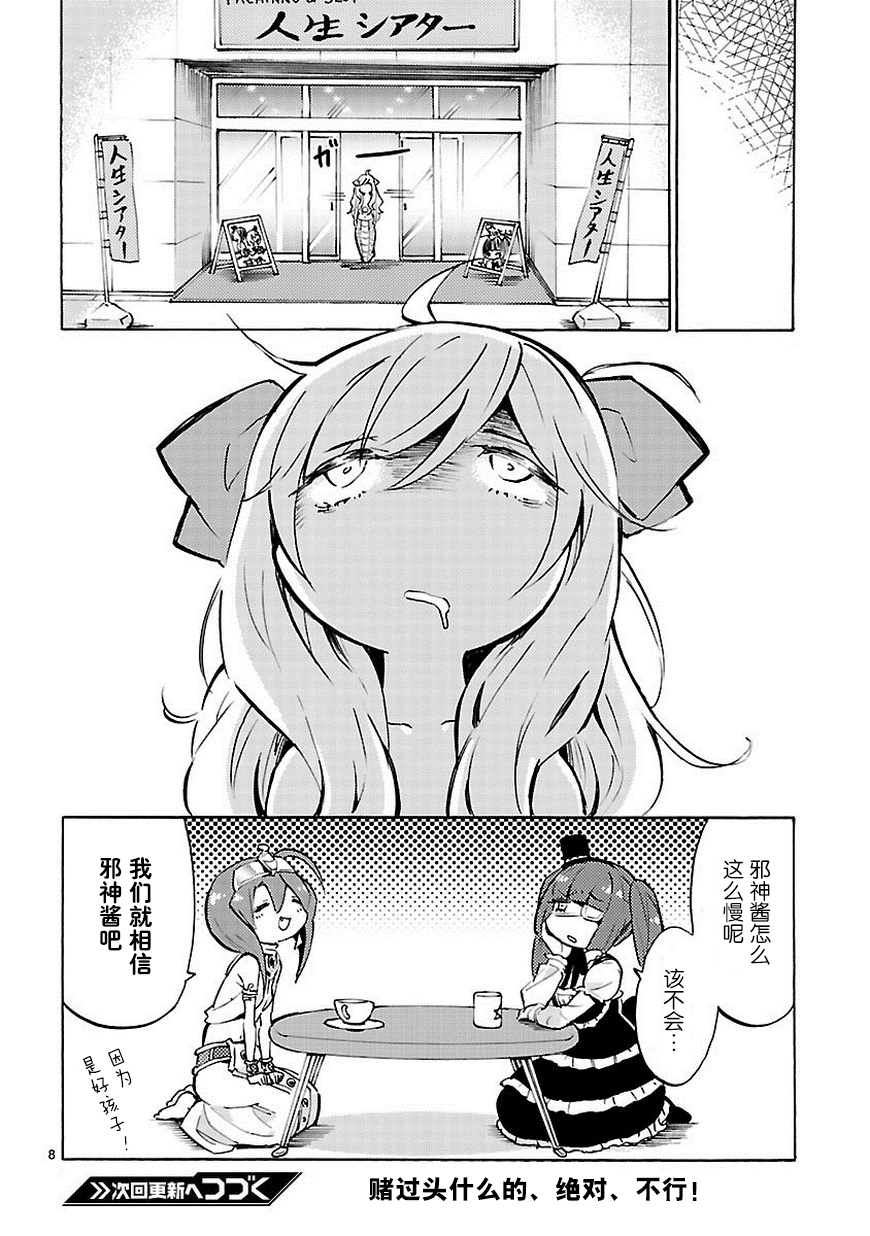邪神与厨二病少女第51话