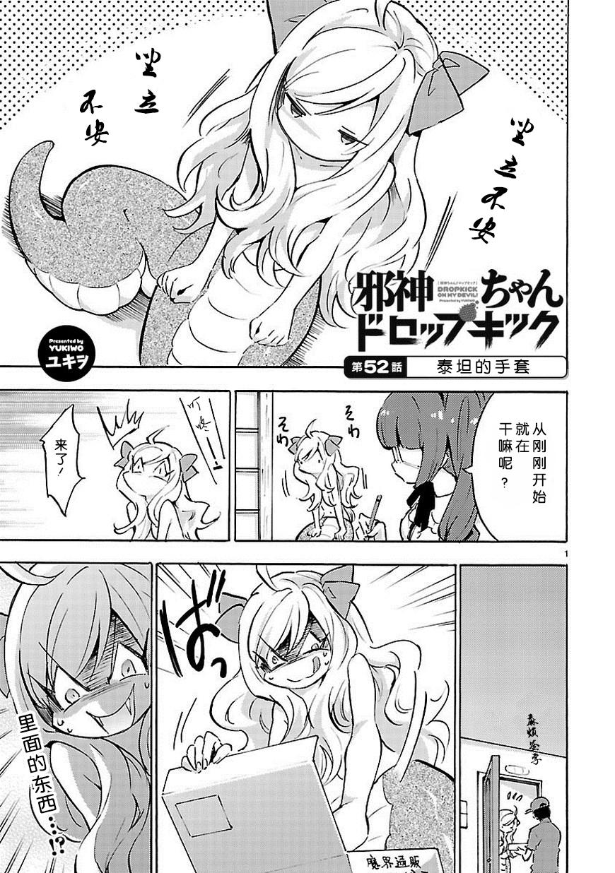 邪神与厨二病少女第52话
