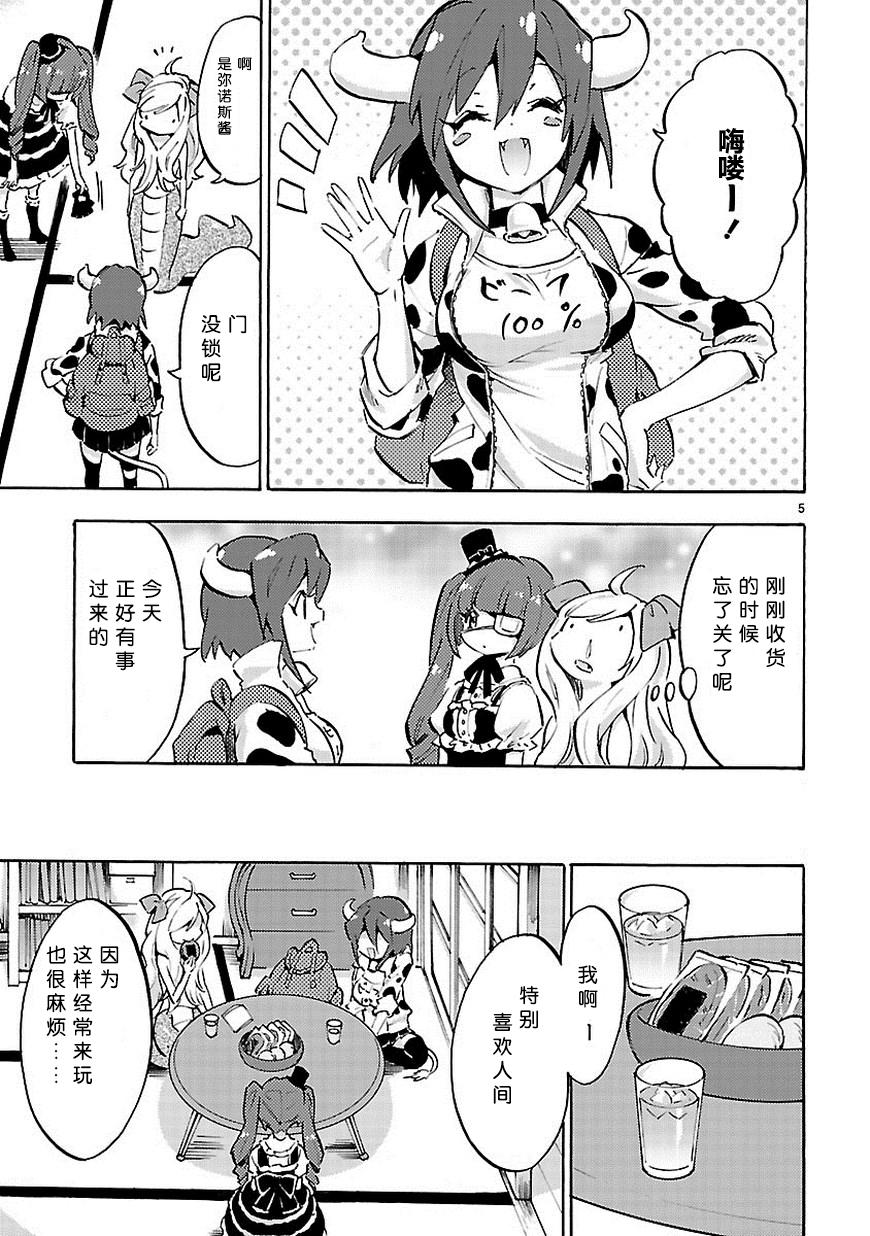 邪神与厨二病少女第52话