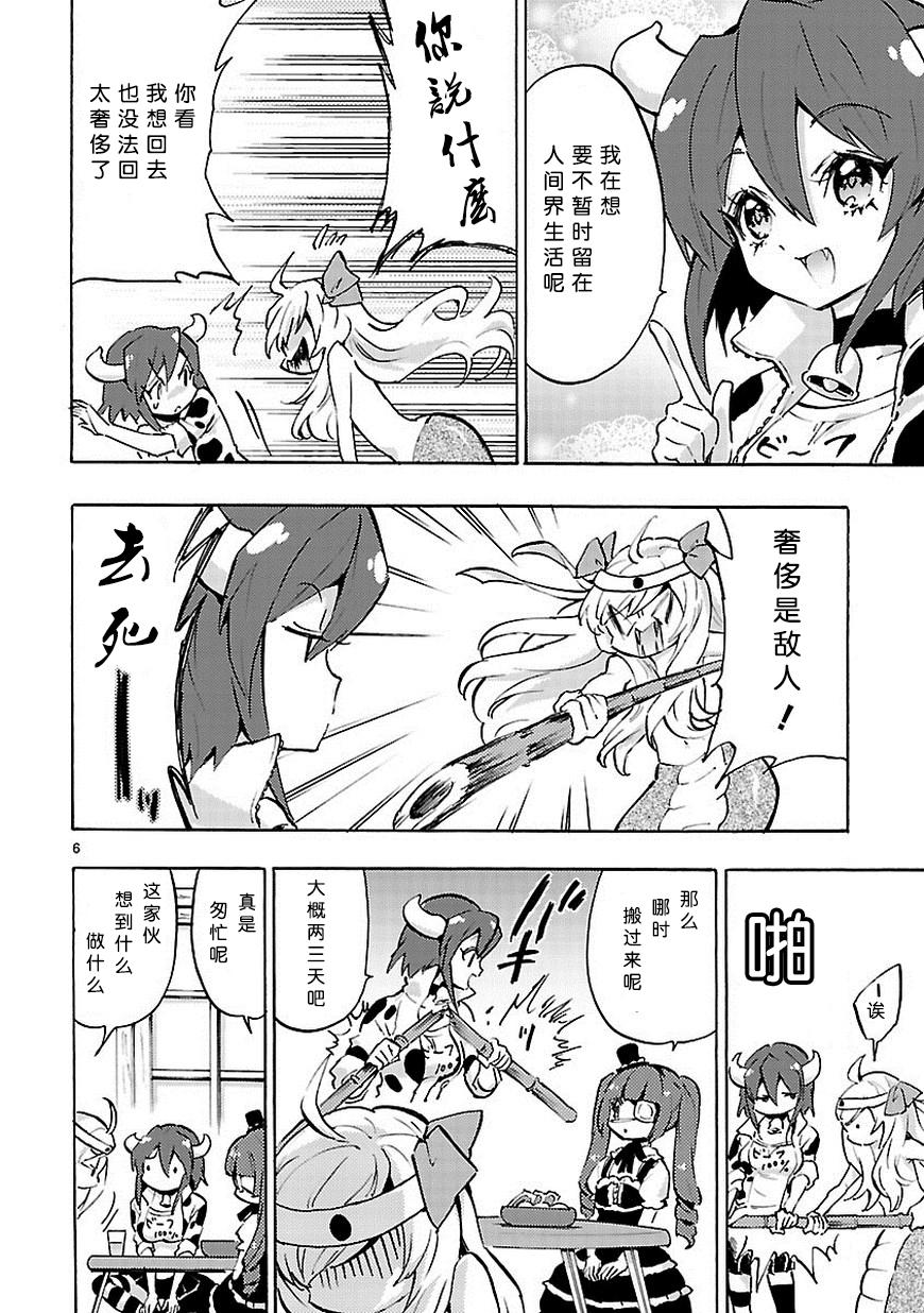 邪神与厨二病少女第52话