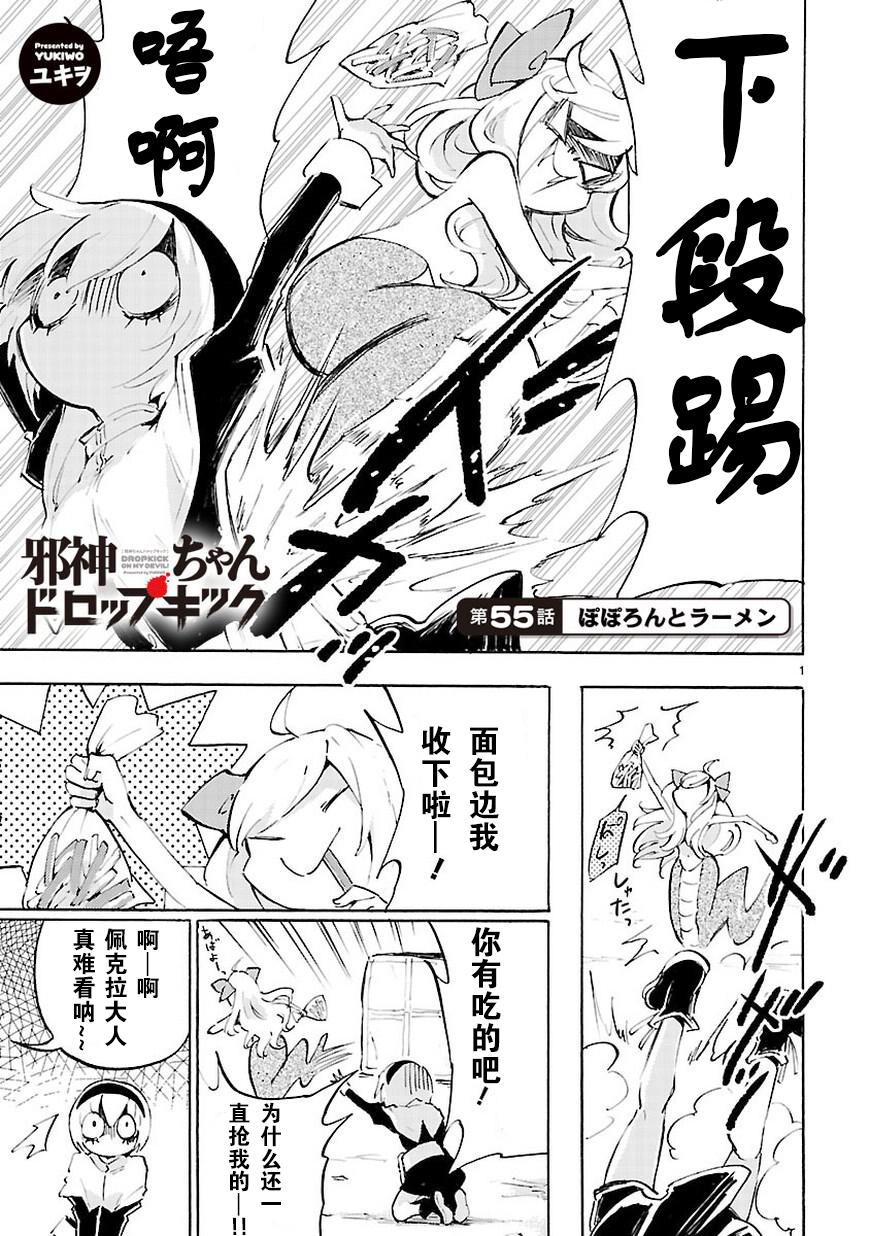 邪神与厨二病少女第55话
