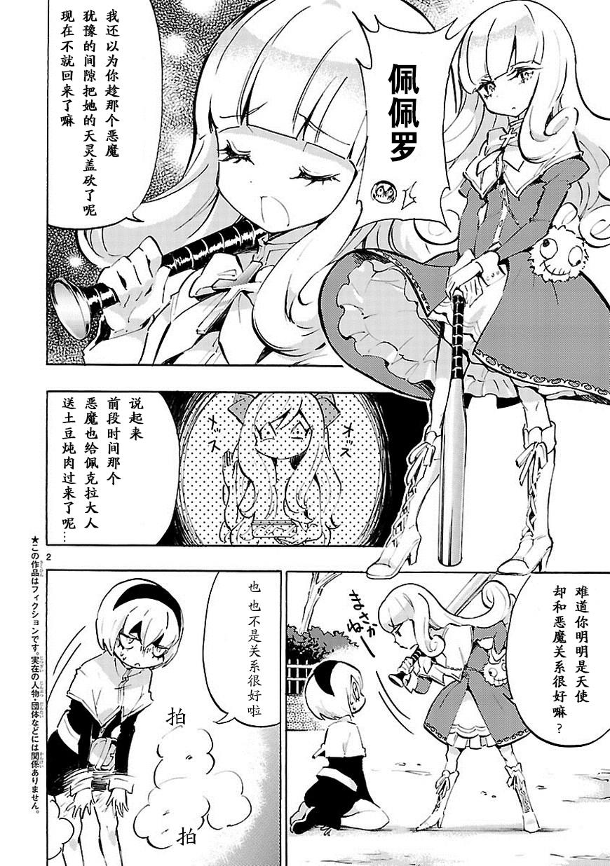邪神与厨二病少女第55话