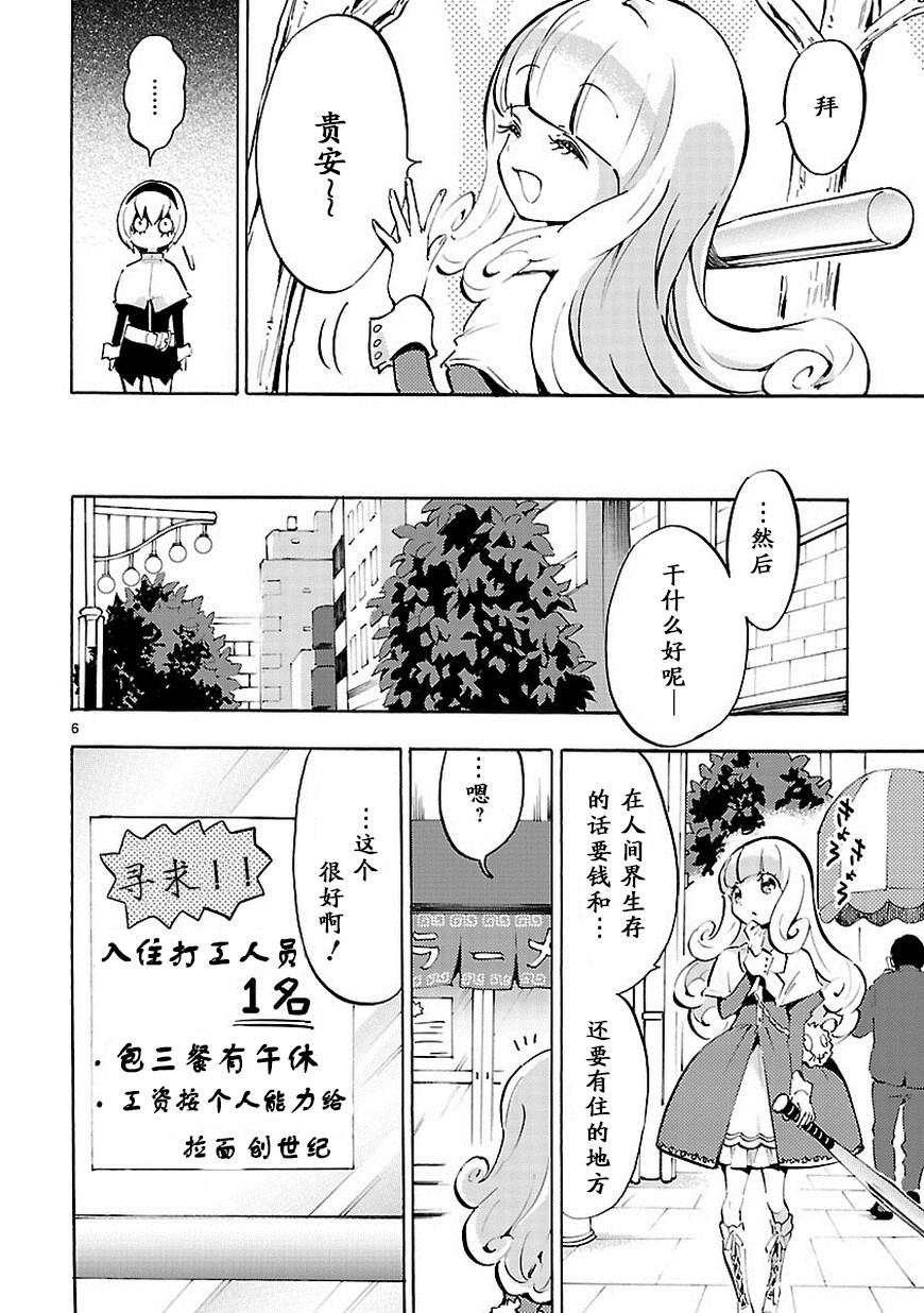 邪神与厨二病少女第55话