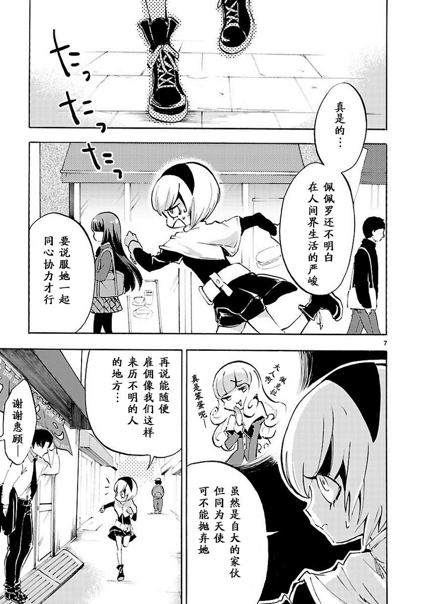 邪神与厨二病少女第55话