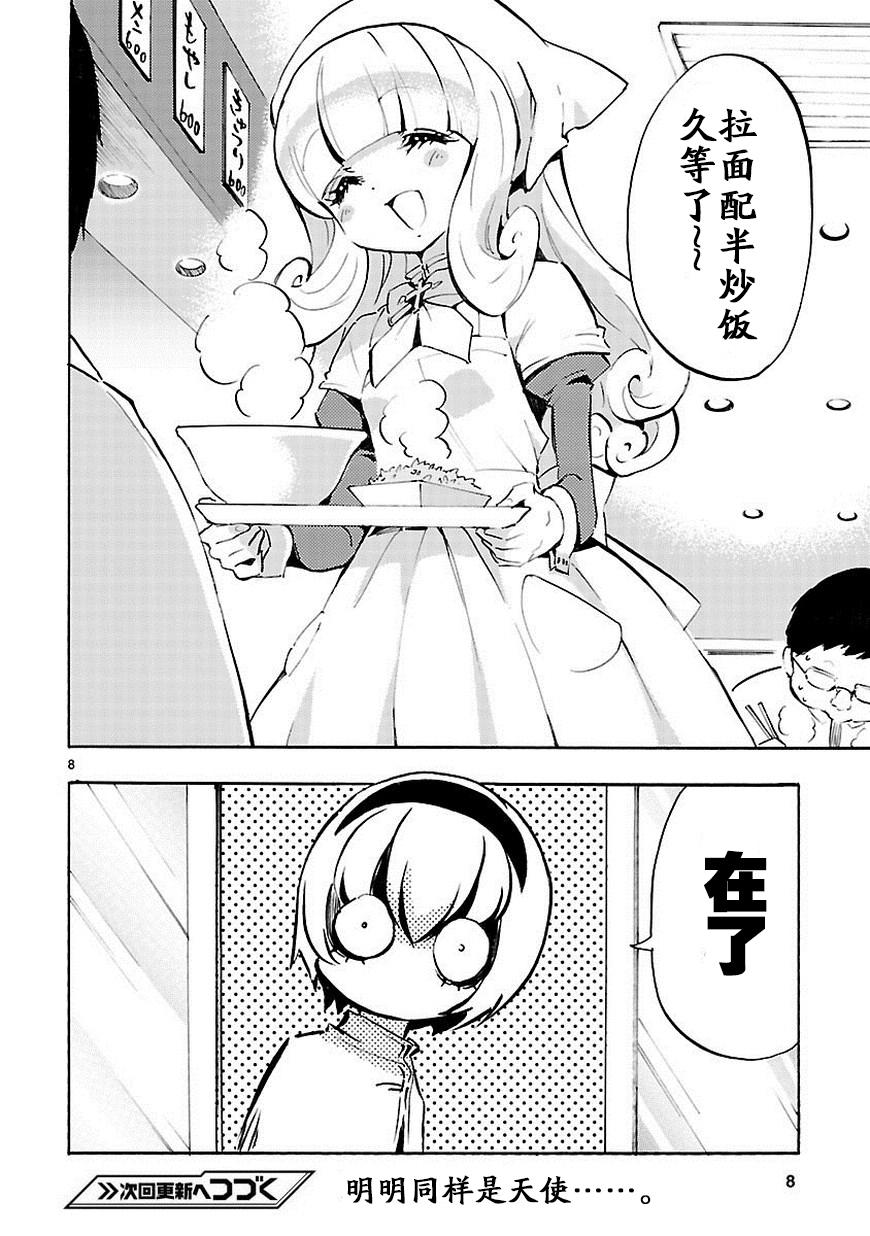 邪神与厨二病少女第55话