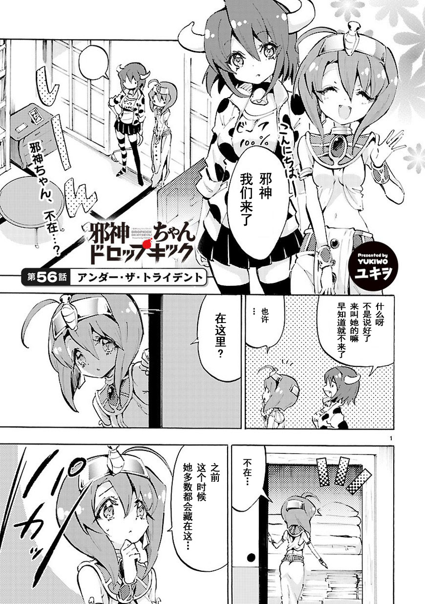 邪神与厨二病少女第56话