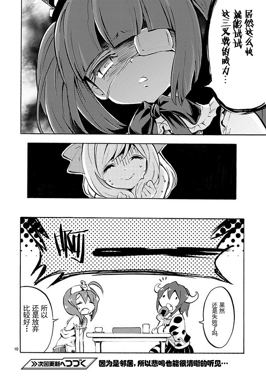 邪神与厨二病少女第56话