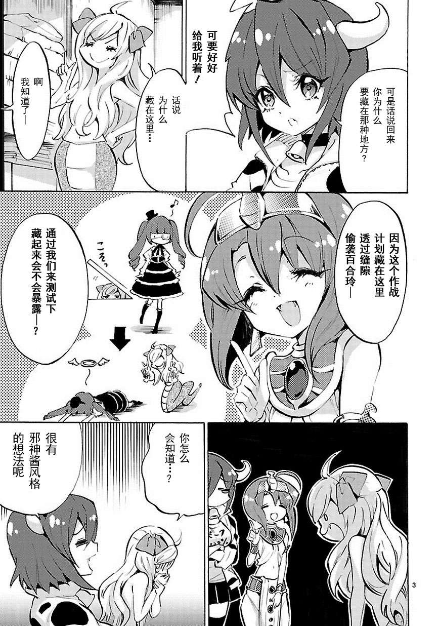 邪神与厨二病少女第56话
