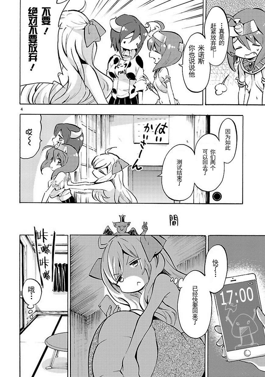 邪神与厨二病少女第56话