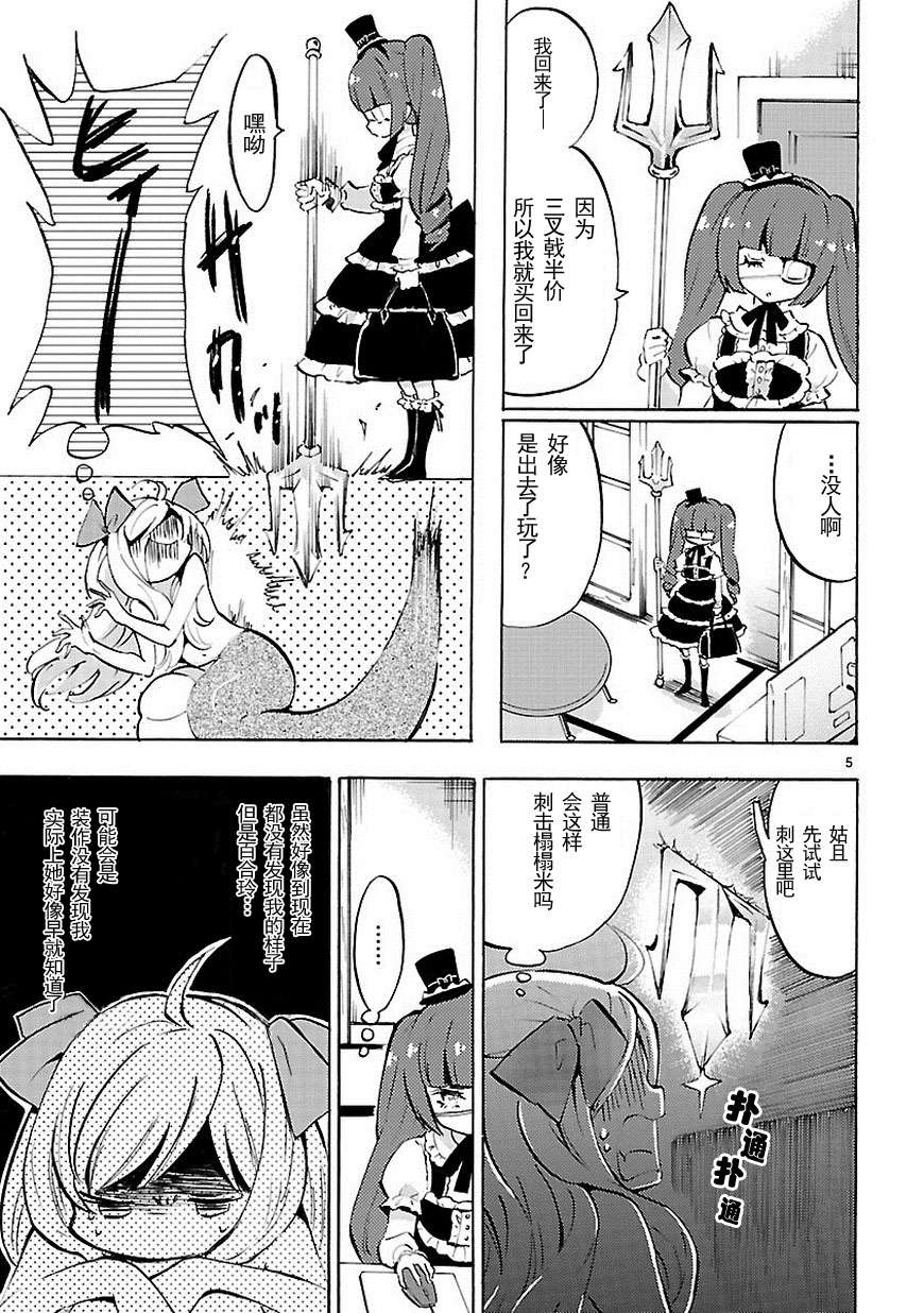邪神与厨二病少女第56话