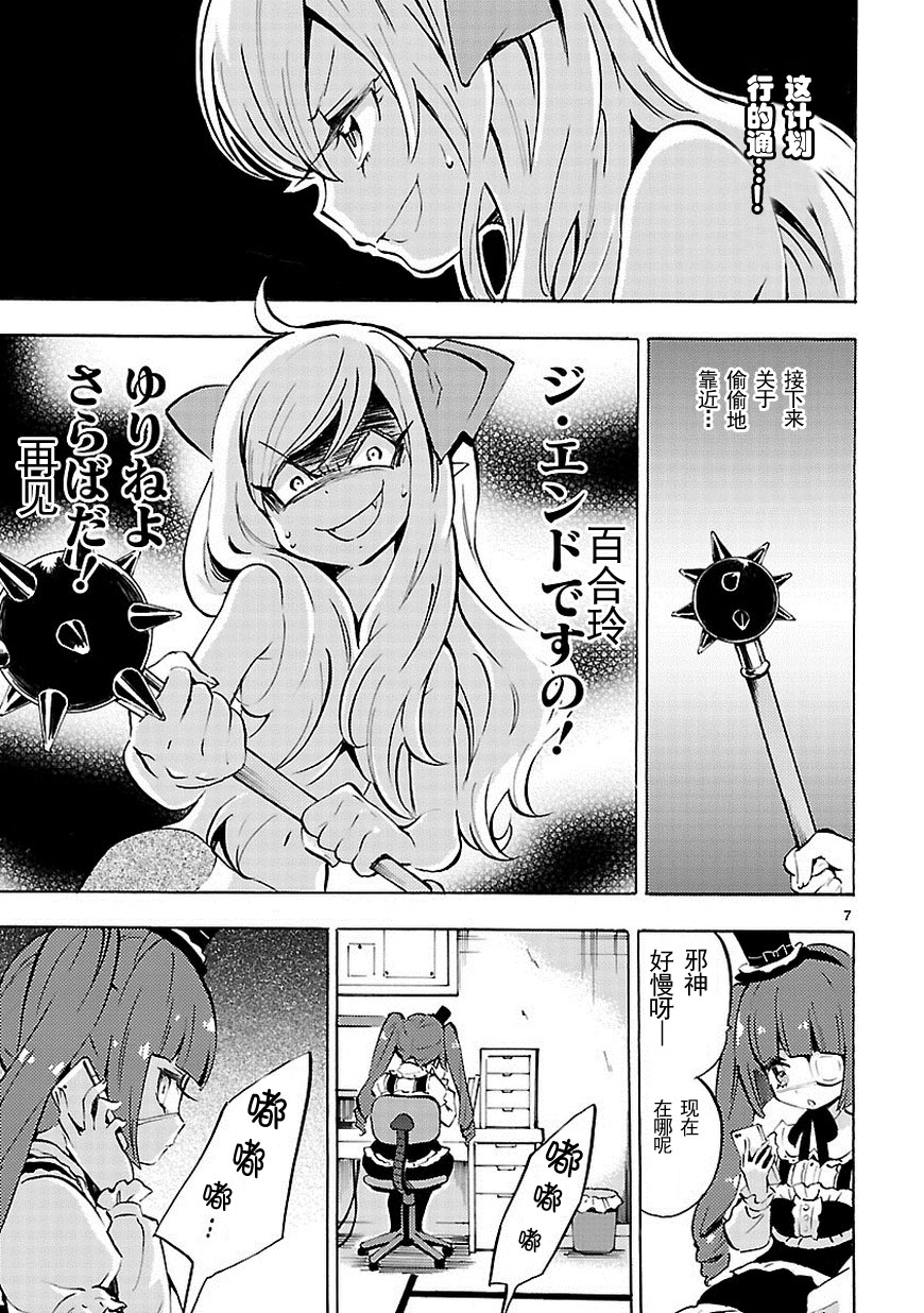 邪神与厨二病少女第56话