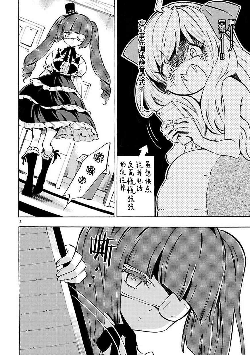 邪神与厨二病少女第56话
