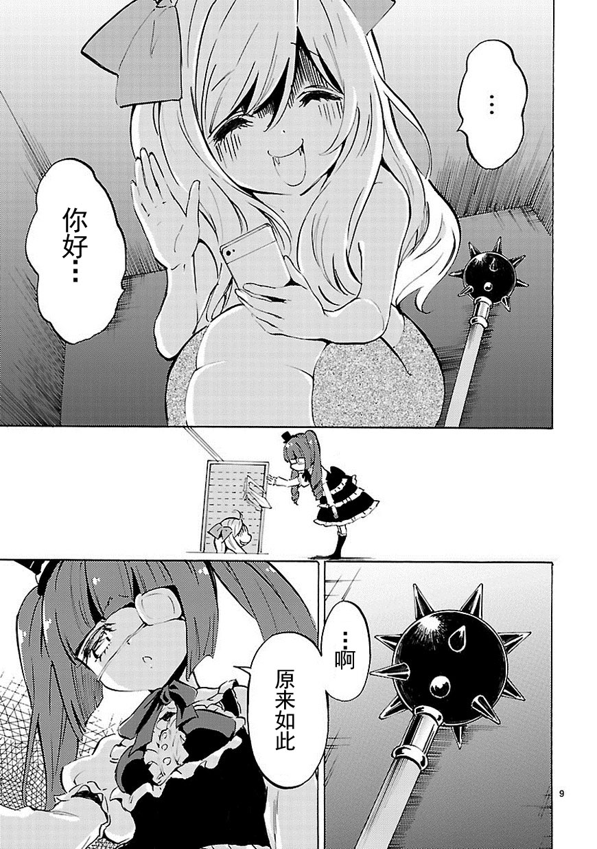 邪神与厨二病少女第56话