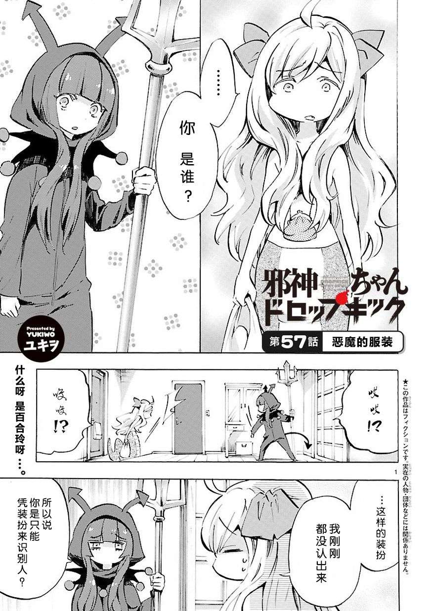 邪神与厨二病少女第57话