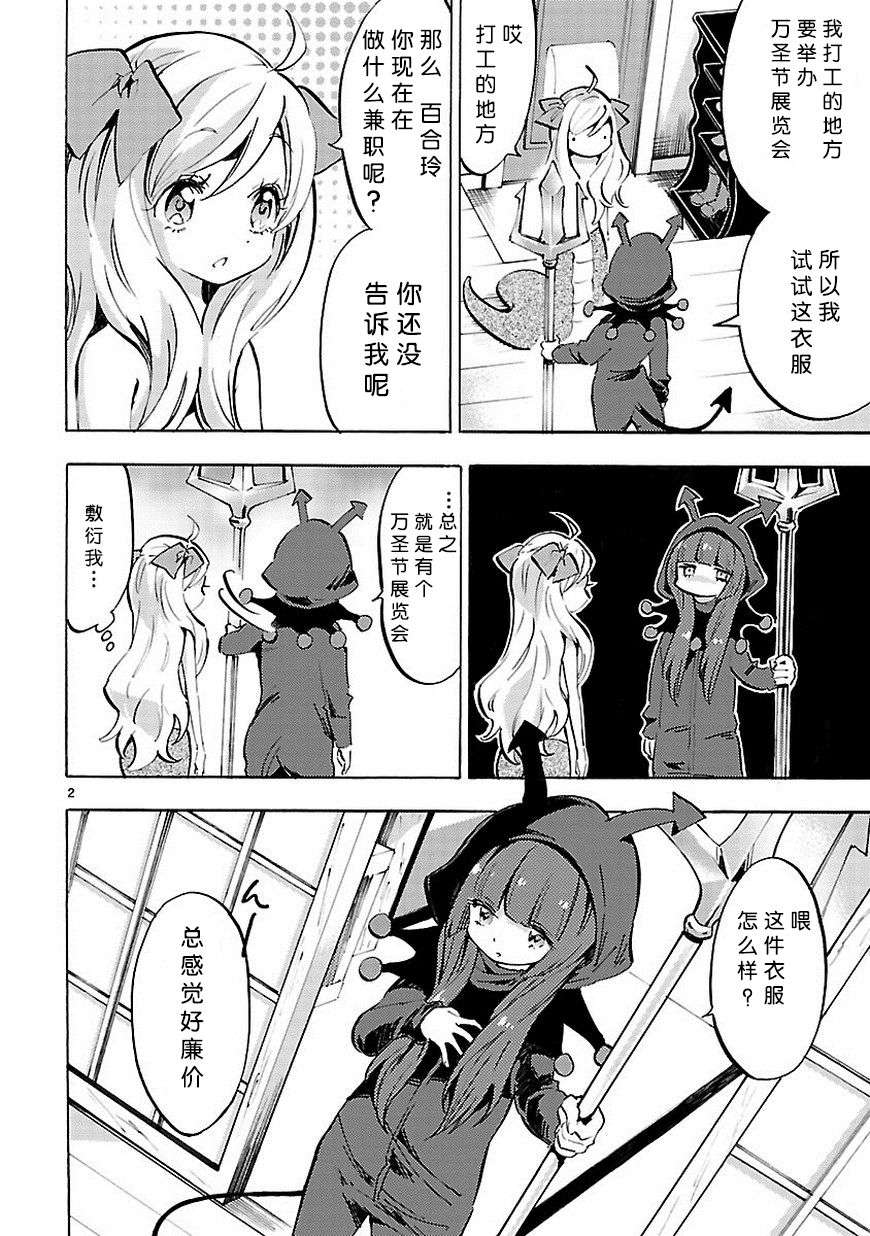 邪神与厨二病少女第57话
