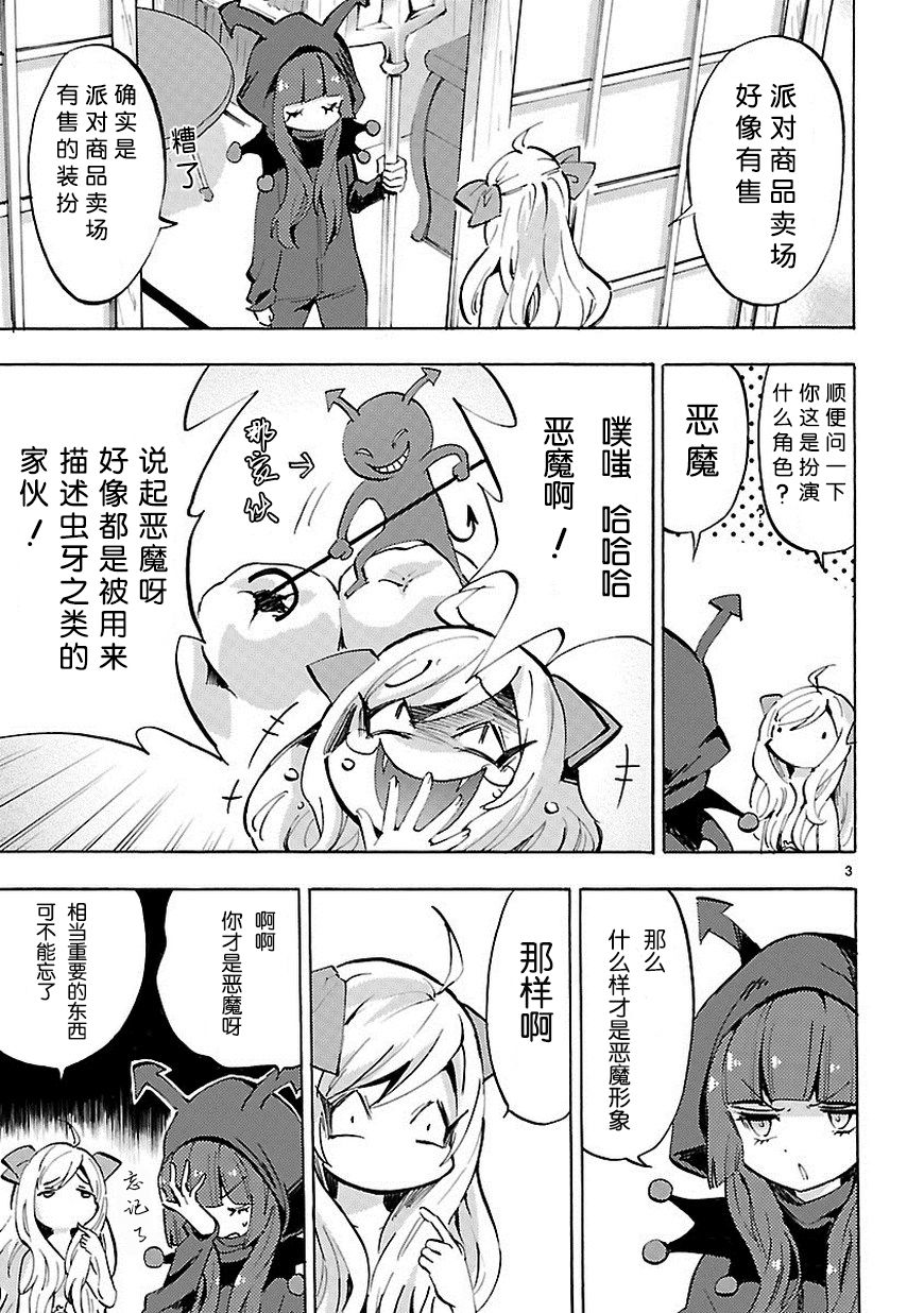 邪神与厨二病少女第57话
