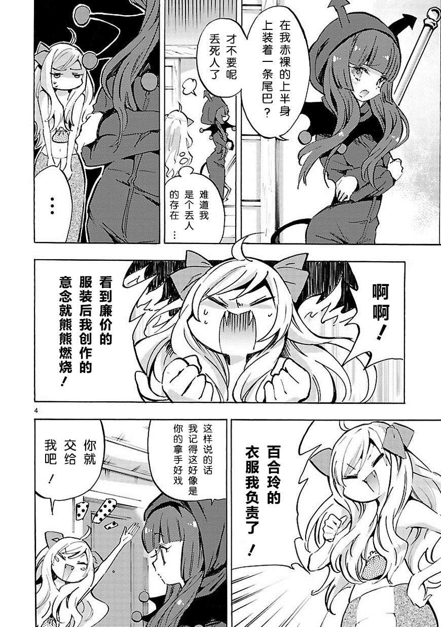 邪神与厨二病少女第57话