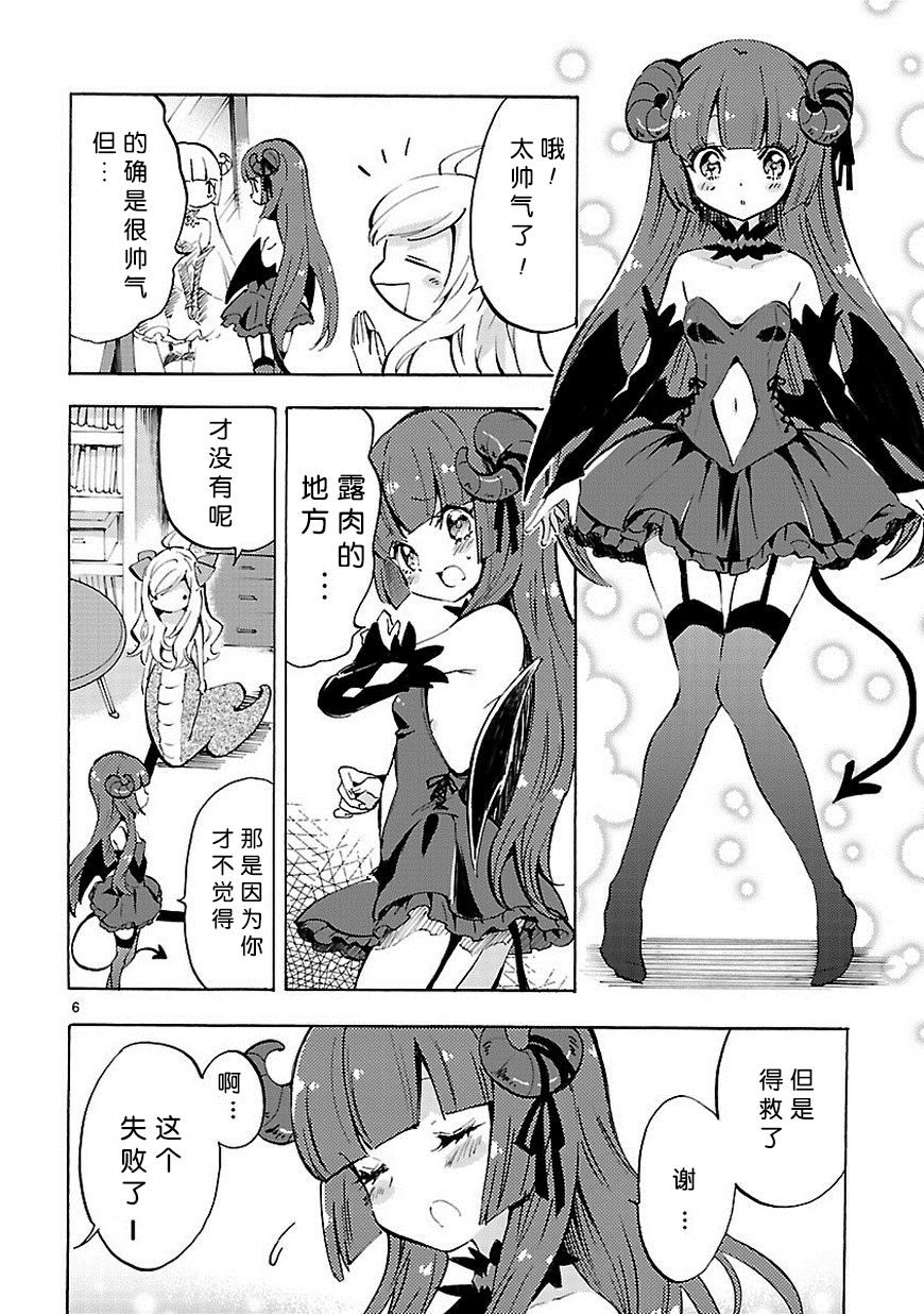邪神与厨二病少女第57话