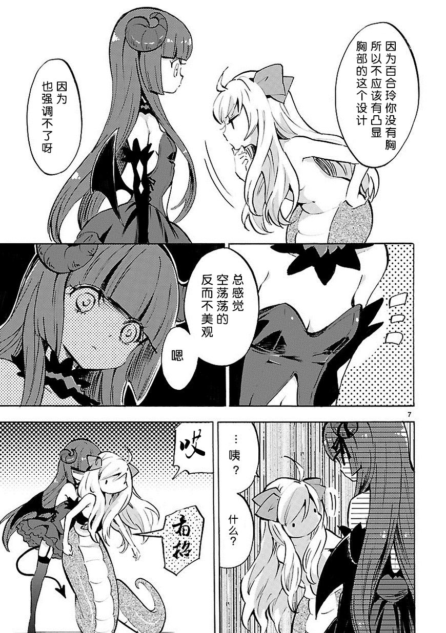 邪神与厨二病少女第57话