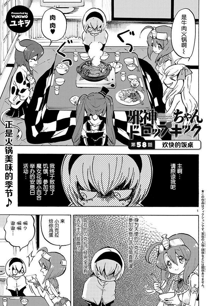 邪神与厨二病少女第58话