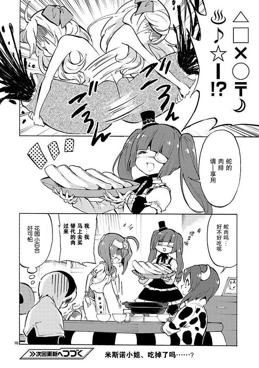 邪神与厨二病少女第58话