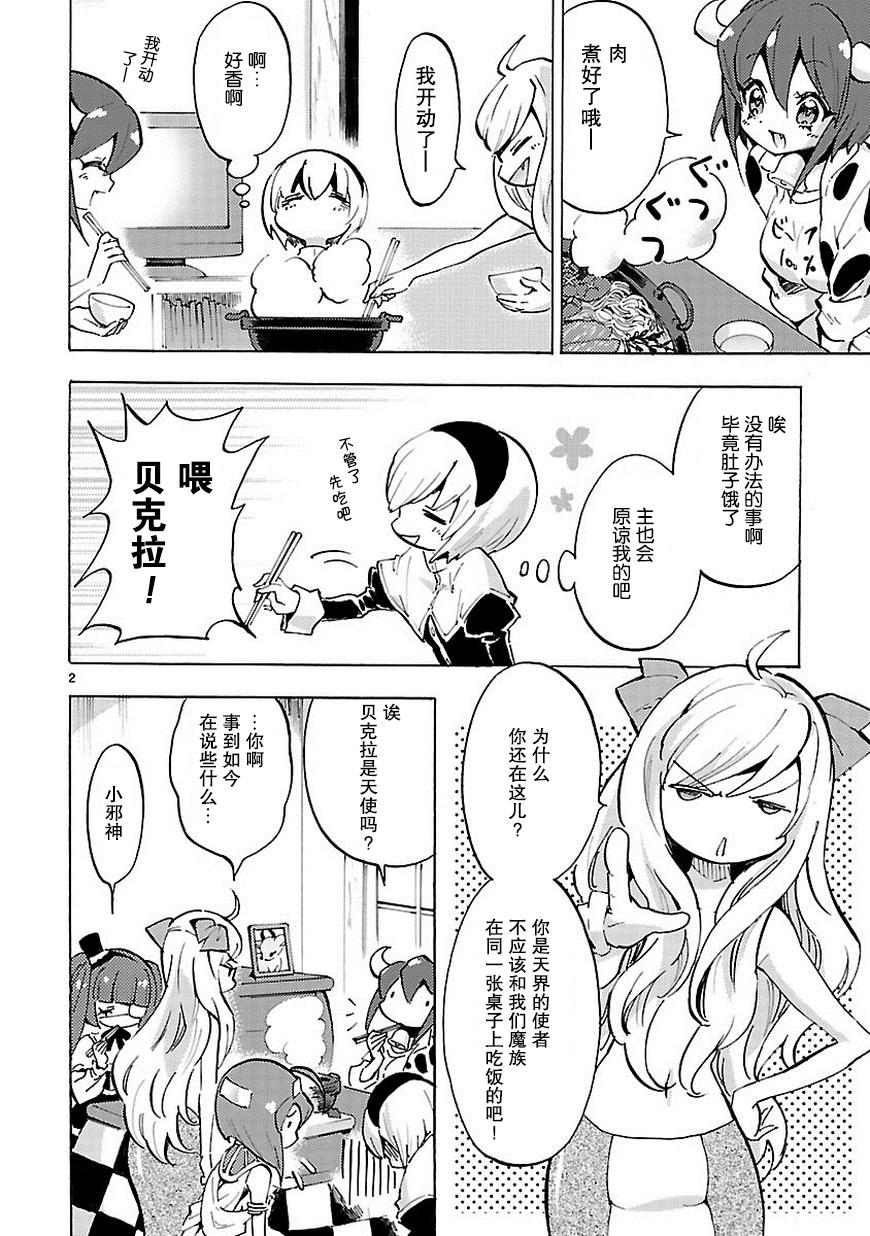 邪神与厨二病少女第58话