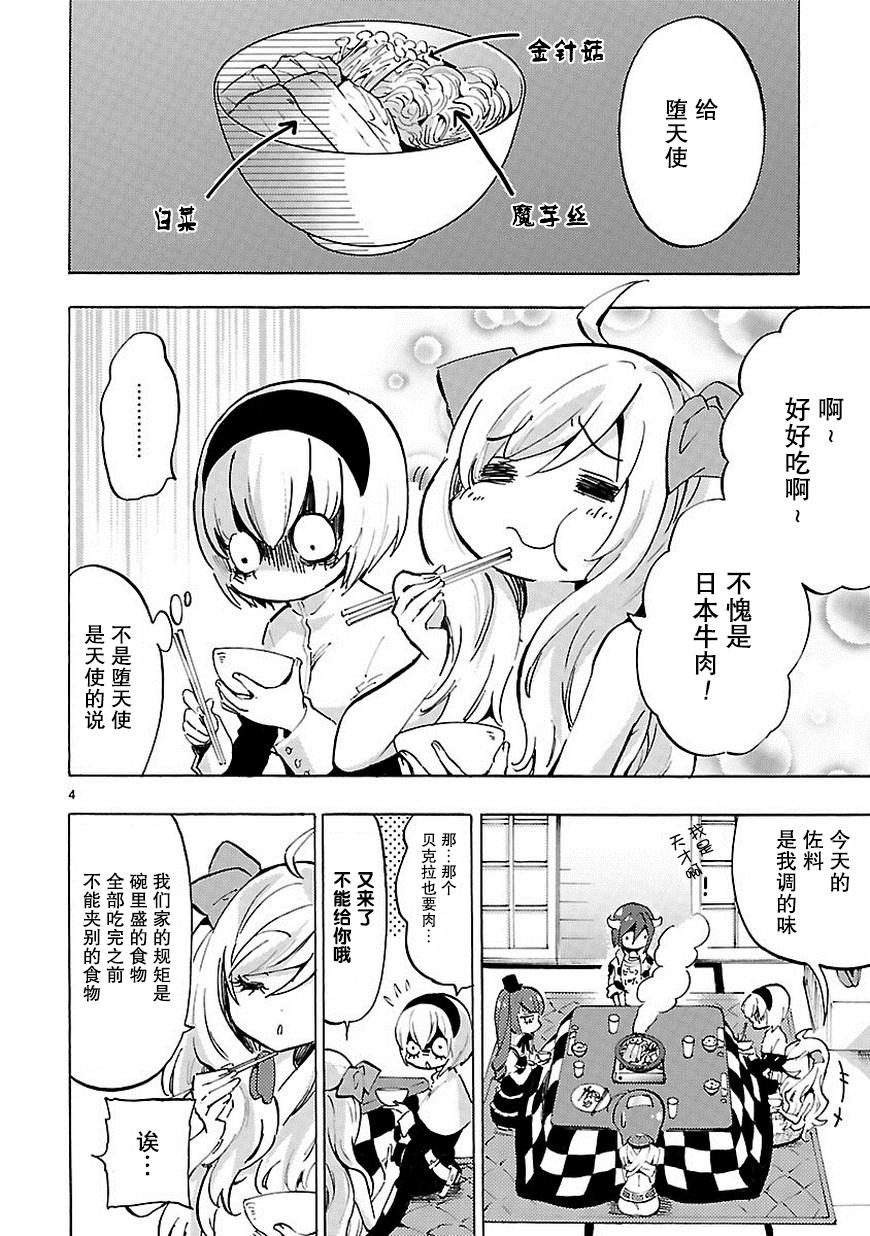 邪神与厨二病少女第58话