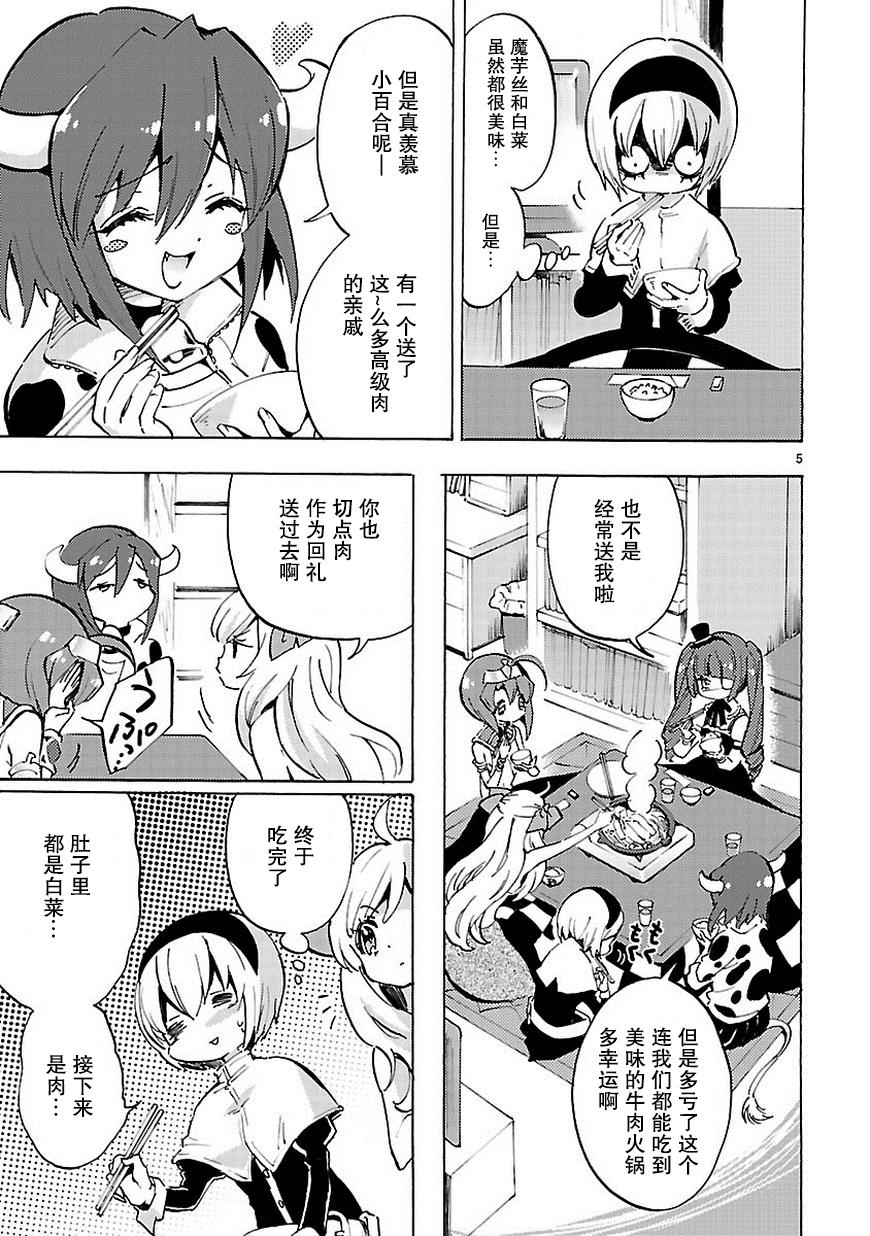 邪神与厨二病少女第58话