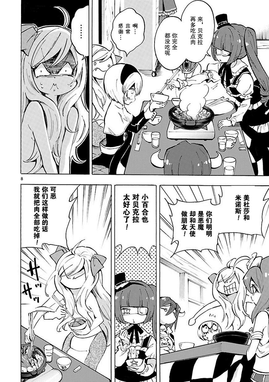 邪神与厨二病少女第58话